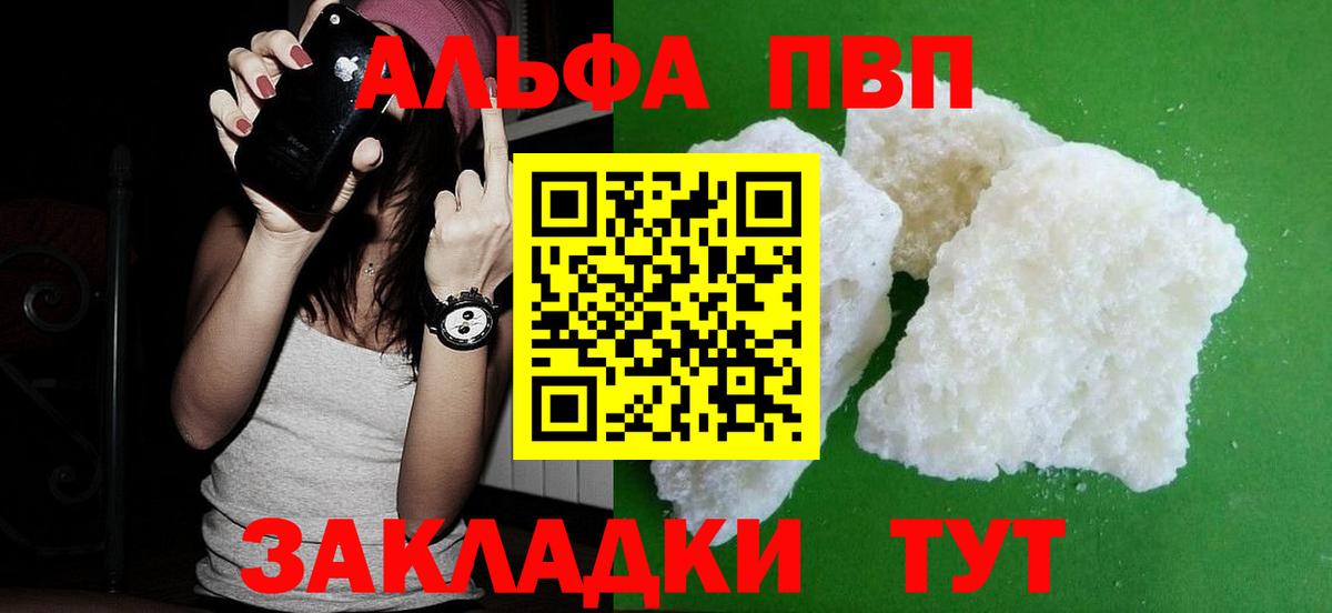 А ПВП Соль  Alfa_PVP Соль  Вход с VPN  Волгодонск  А ПВП Crystall 