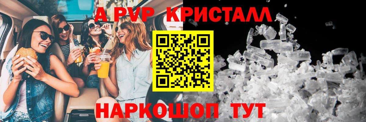 APVP Crystall Волгодонск