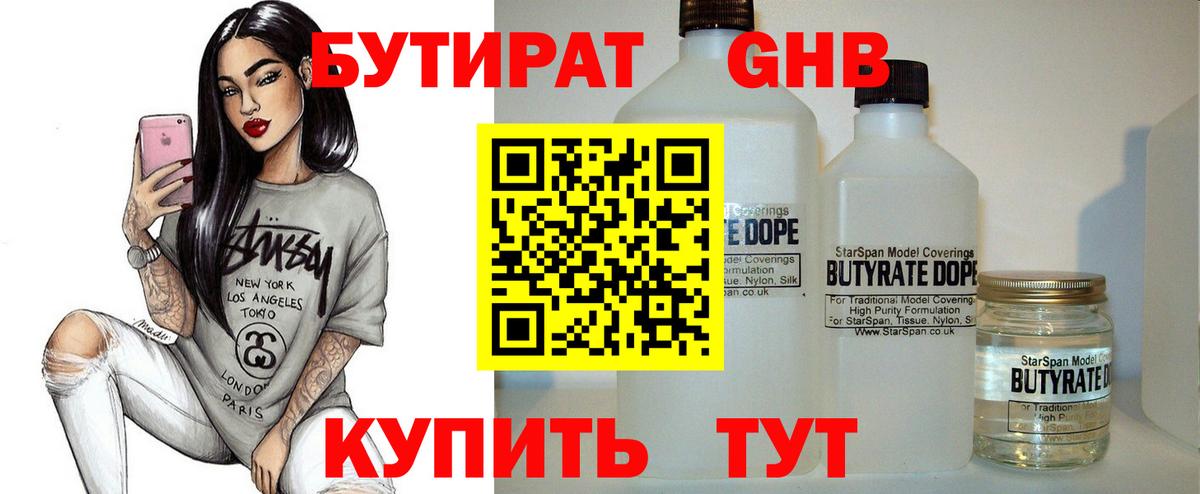 БУТИРАТ BDO 33%  Вход с VPN  Волгодонск 