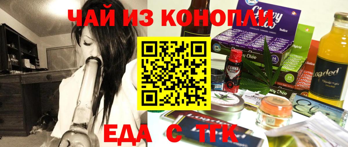Cannafood конопля Волгодонск