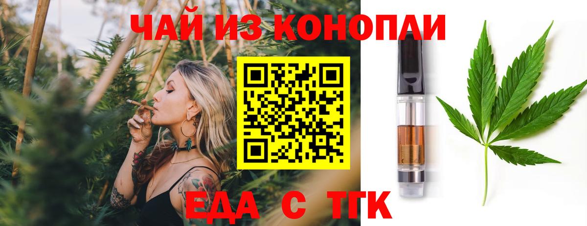 Печенье с ТГК конопля  Вход с VPN  Волгодонск 