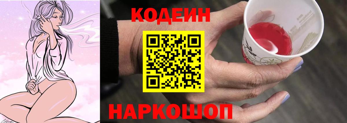 Кодеиновый сироп Lean напиток Lean (лин) Волгодонск