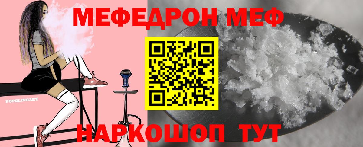 Мефедрон mephedrone  Меф mephedrone  МЕФ  Вход с VPN  МЯУ-МЯУ  Волгодонск 