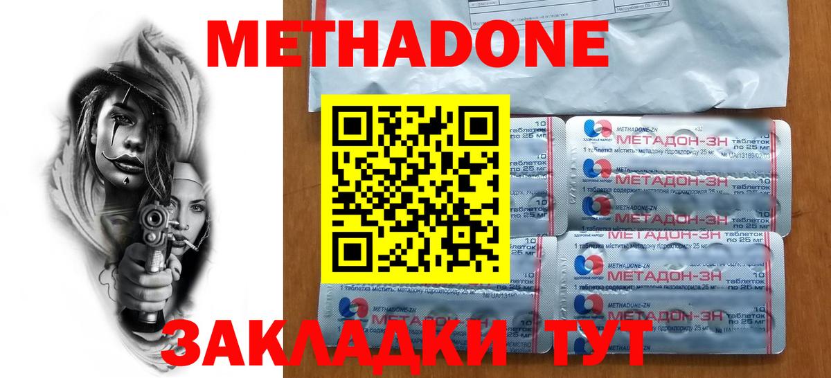 Метадон мёд Волгодонск