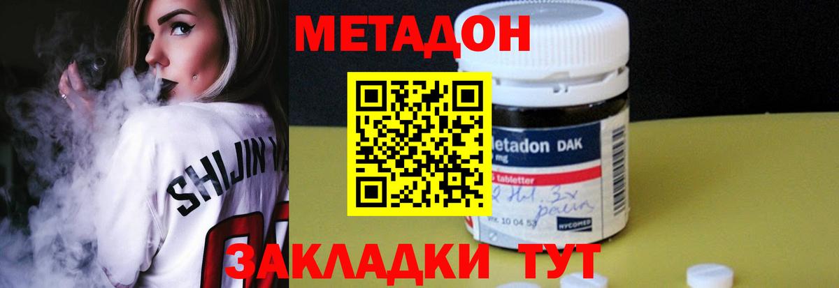 МЕТАДОН VHQ  Вход с VPN  Метадон белоснежный  Волгодонск 